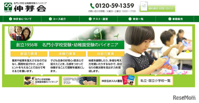 伸芽会のホームページ