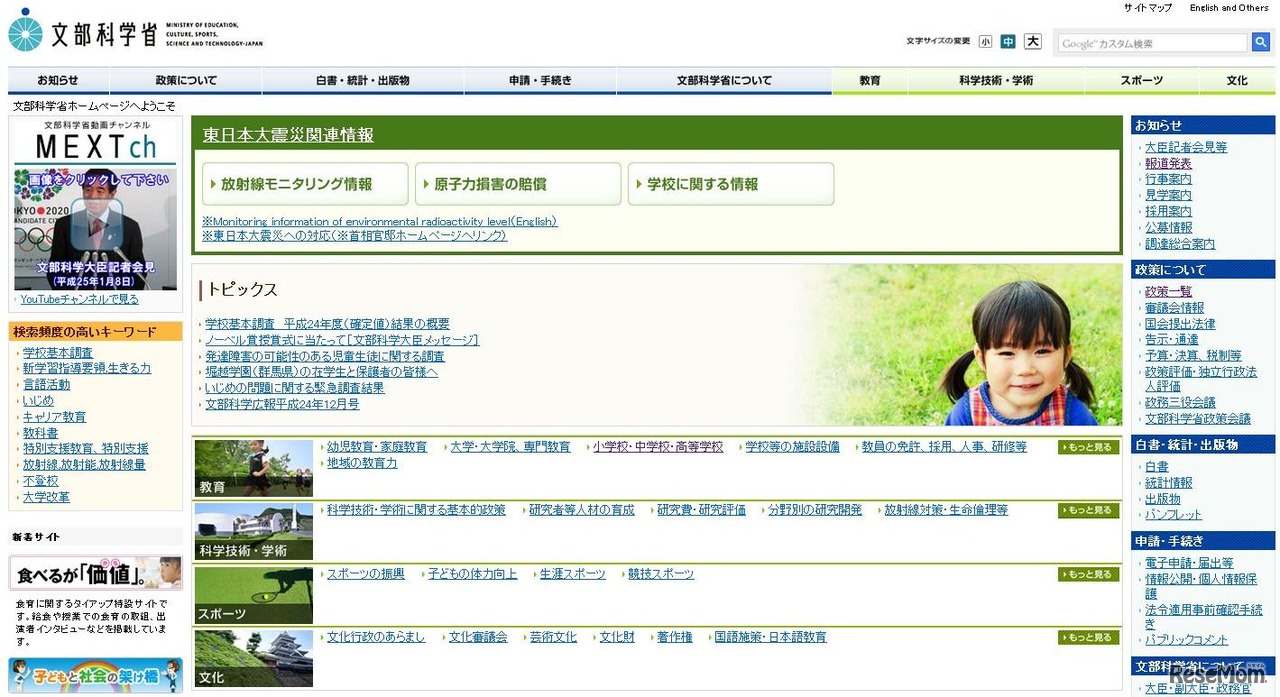 文部科学省HP