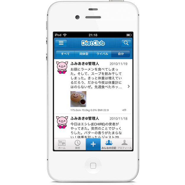 全員の新着、同体型、ライバル、自分の日記にワンタッチでアクセス可能