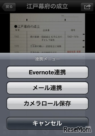 スマレコノート・専用アプリ