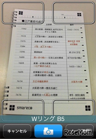 スマレコノート・専用アプリ