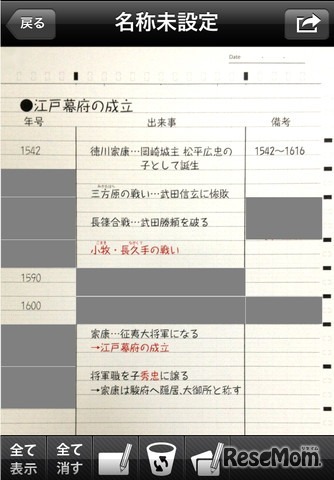 スマレコノート・専用アプリ