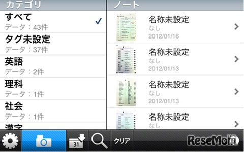 スマレコノート・専用アプリ