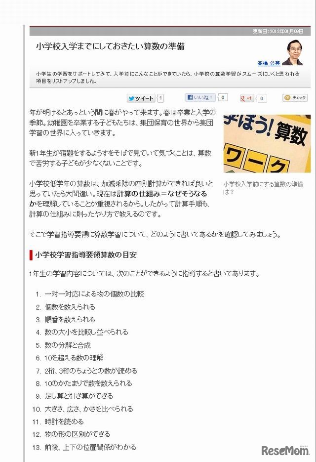 小学校入学までにしておきたい算数の準備