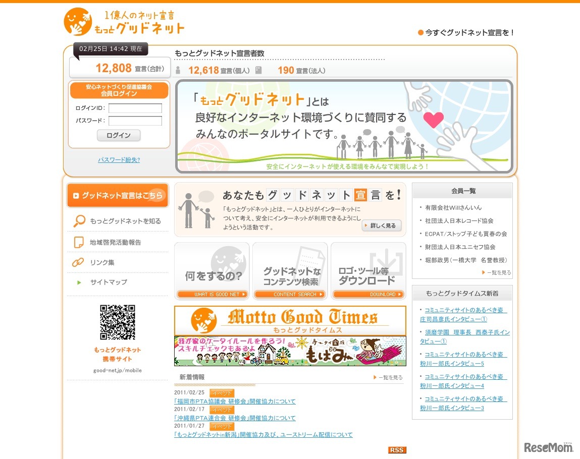 1億人のネット宣言 もっとグッドネット