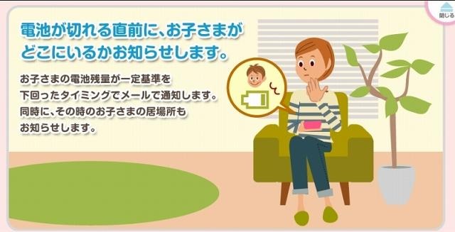 電池切れ前に通知のイメージ