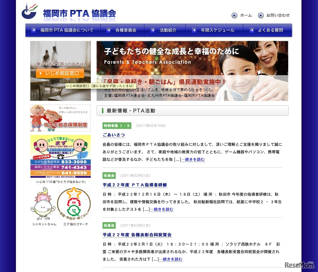 福岡市PTA協議会
