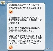 LINE公式アカウント