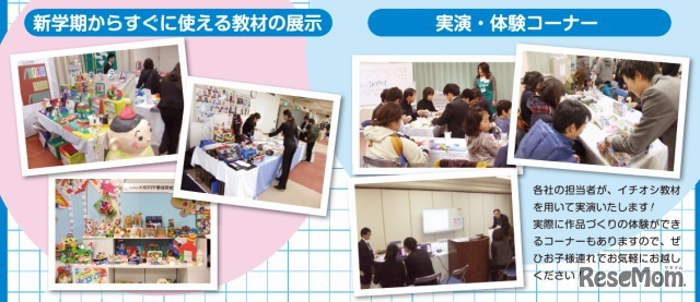 教材フェスティバル in 大阪