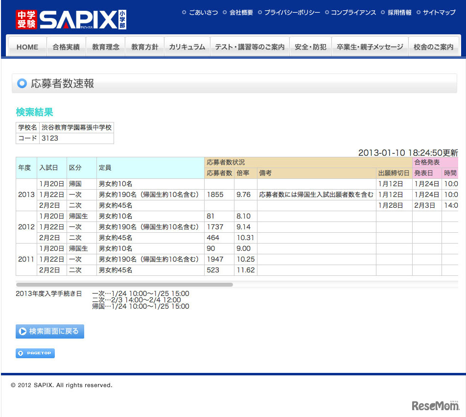 渋谷教育学園幕張中学校