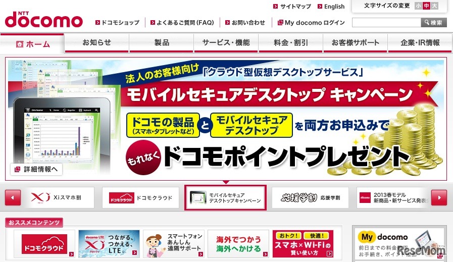 NTTドコモ・応援学割2013