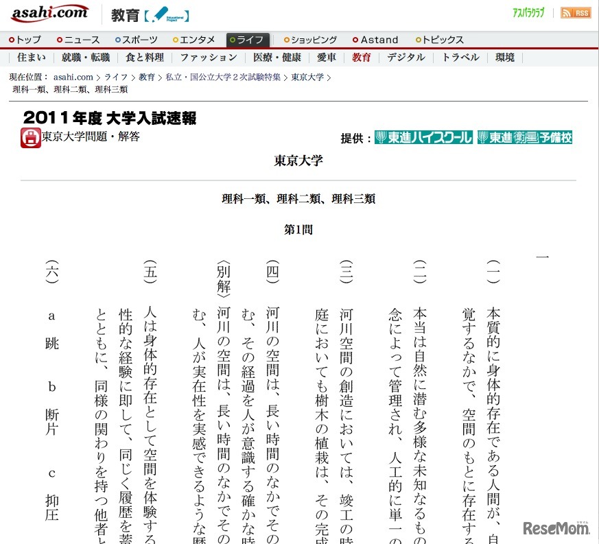 東京大学問題・解答