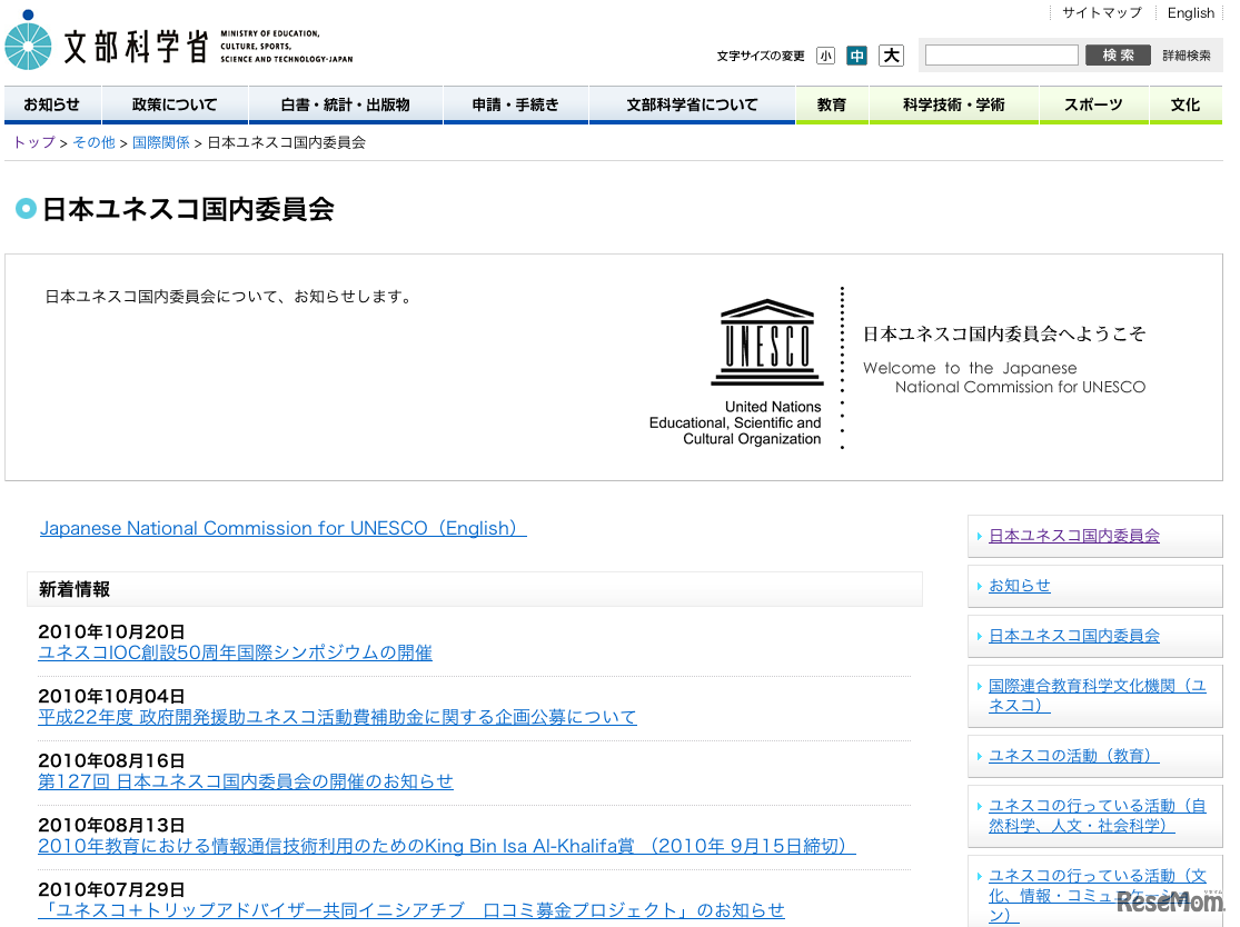 日本ユネスコ国内委員会