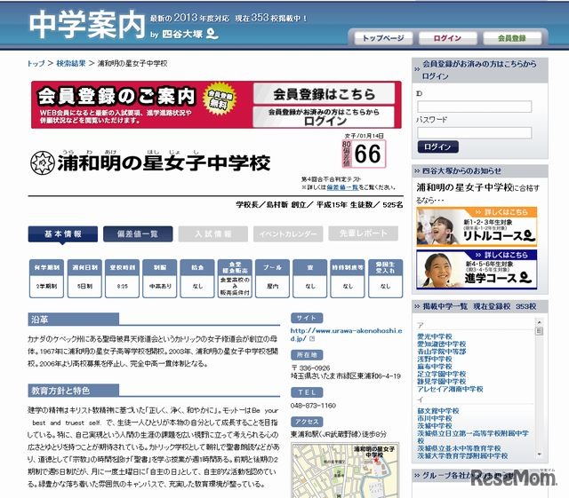 浦和明の星女子中学校の詳細情報