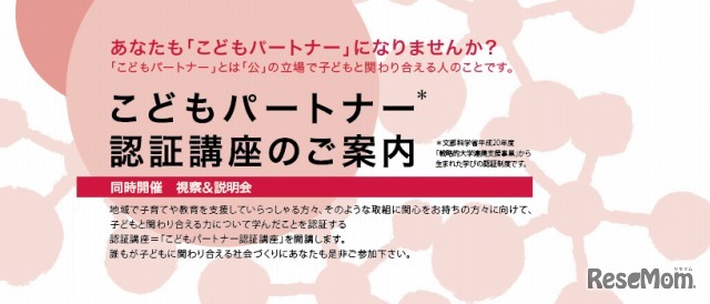 こどもパートナー講座