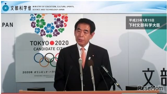 下村博文文部科学大臣　1月15日の定例記者会見
