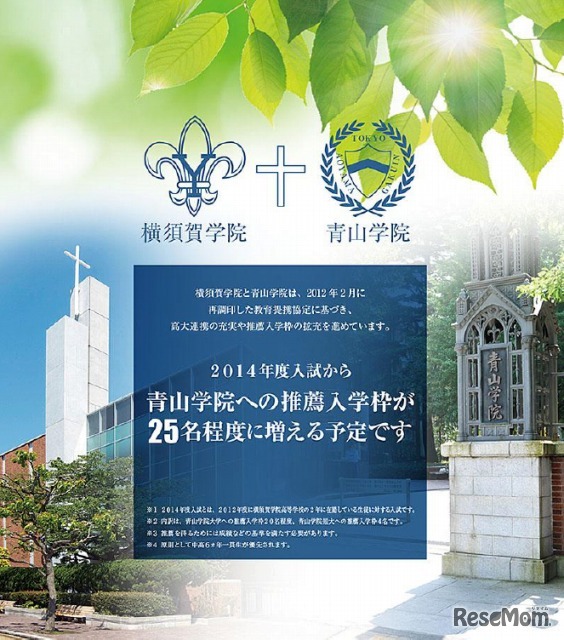 横須賀学院、青山学院との教育提携