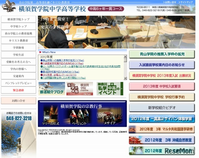 横須賀学院（webサイト）