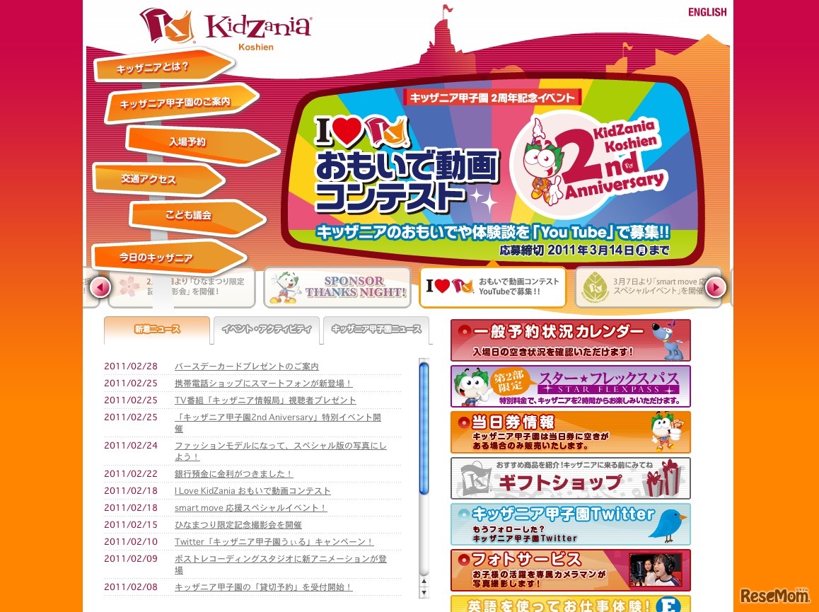 キッザニア甲子園