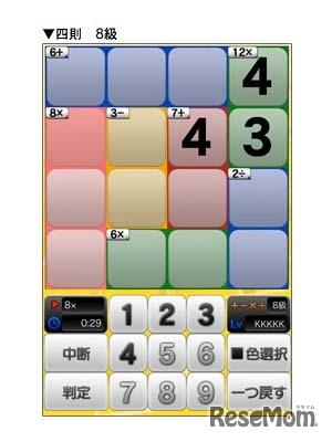 四則（8級）画像