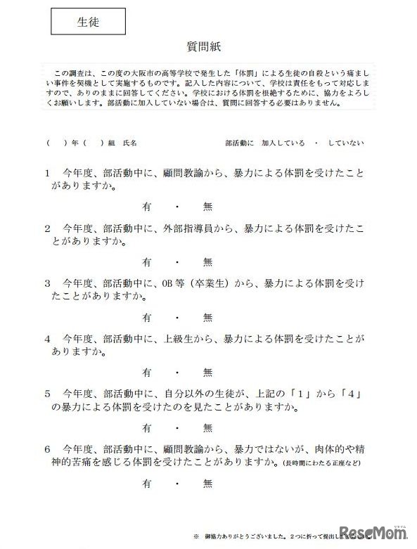 質問紙　生徒用