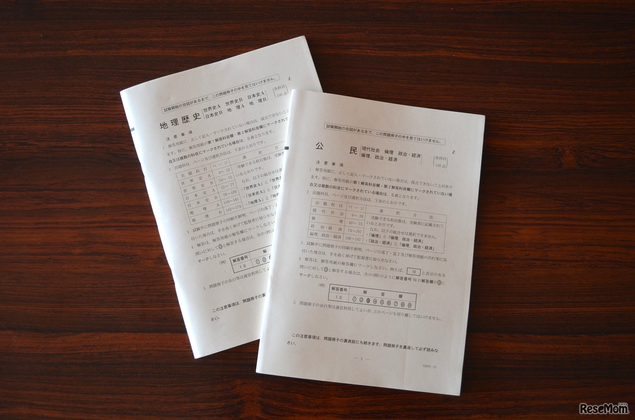 「地理歴史、公民」の冊子