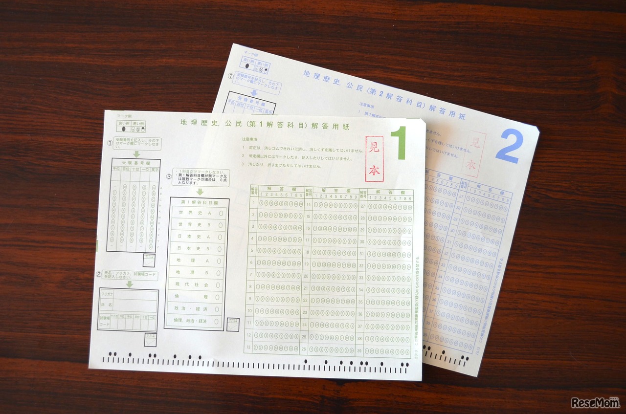 「地理歴史、公民」の解答用紙（見本）