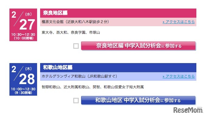 2013年 度難関私立中学入試分析会、日程
