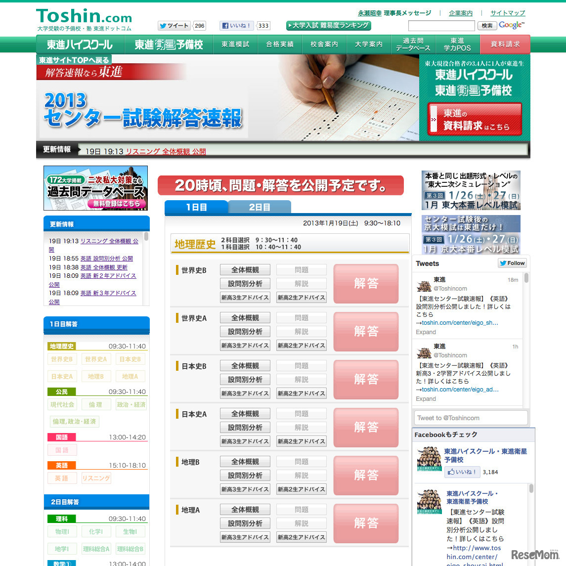 東進ドットコム