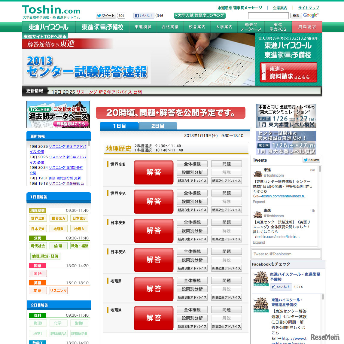 東進ドットコム