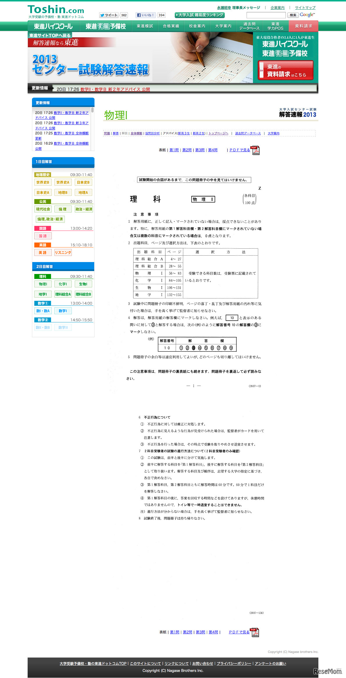 物理Iの問題（東進ドットコム）