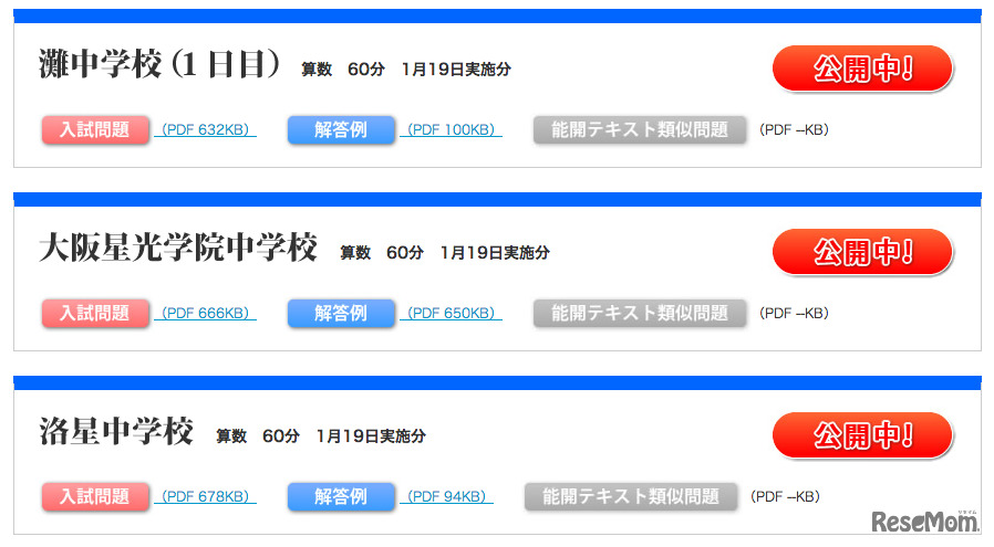 2013年度 中学入試解答速報（算数）、1月19日分