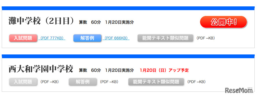 2013年度 中学入試解答速報（算数）、1月20日分