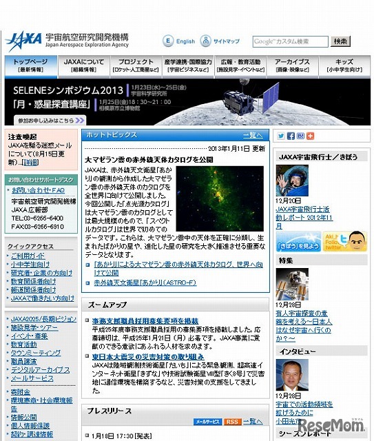 宇宙航空研究開発機構（JAXA）