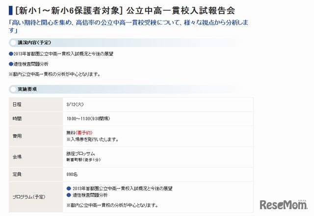 公立中高一貫校入試報告会