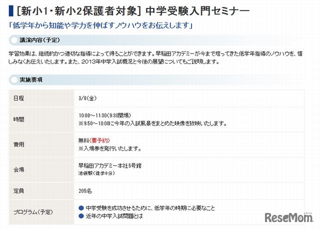 中学受験入門セミナー