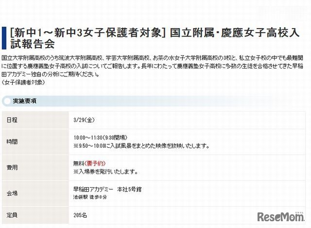 国立附属・慶應女子高校入試報告会