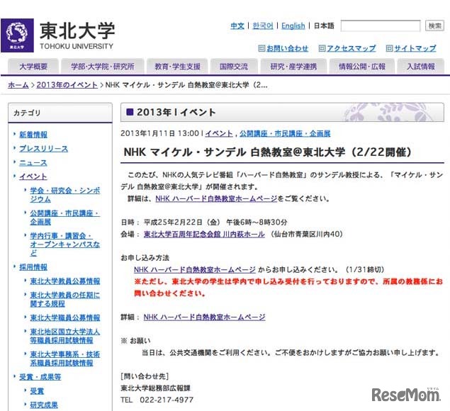 「マイケル・サンデル白熱教室＠東北大学」