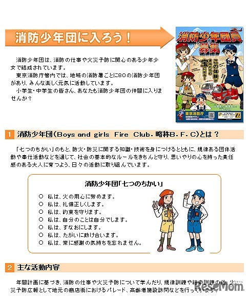 消防少年団に入ろう！　消防少年団とは？