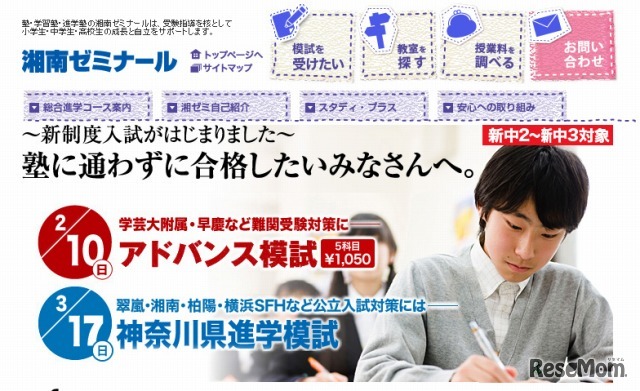 湘南ゼミナール・アドバンス模試／神奈川県進学模試