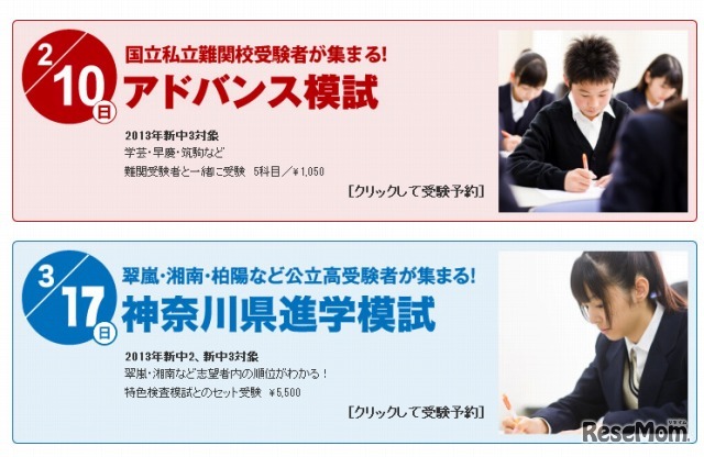 湘南ゼミナール・アドバンス模試／神奈川県進学模試