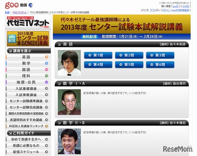 2013年度センター試験本試解説講義