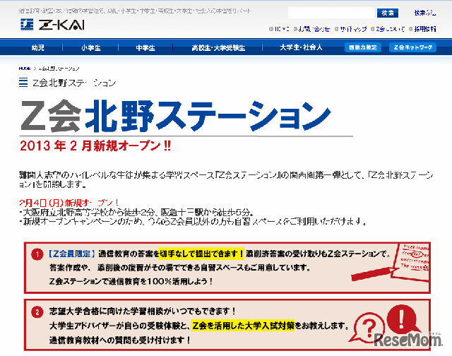 Z会北野ステーションのサイト