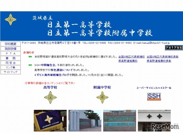 並木中等教育学校（Webサイト）