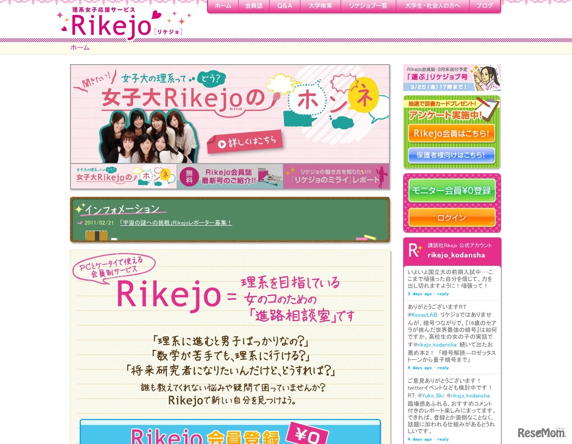 女子大の理系って・・どう？女子大Rikejoのホンネ