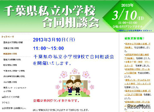 相談会のホームページ