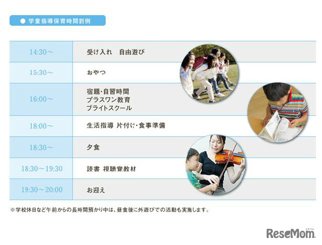 学童保育時間割の例