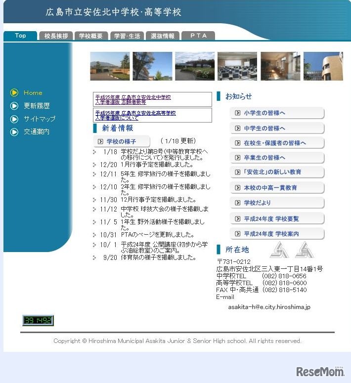 安佐北中学校・安佐北高等学校のホームページ