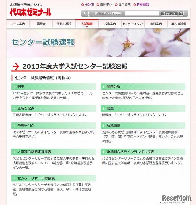 代々木ゼミナール「センター試験速報」