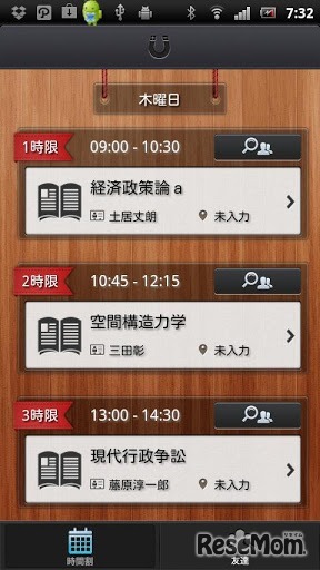 すごい時間割（スクリーンショット）